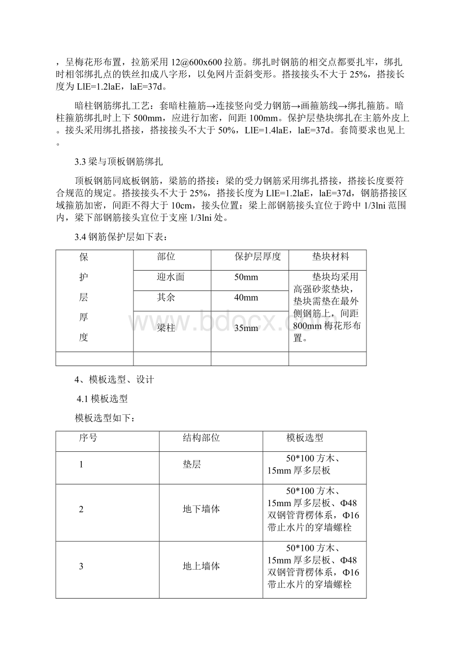 管廊结构技术交底DOC.docx_第3页