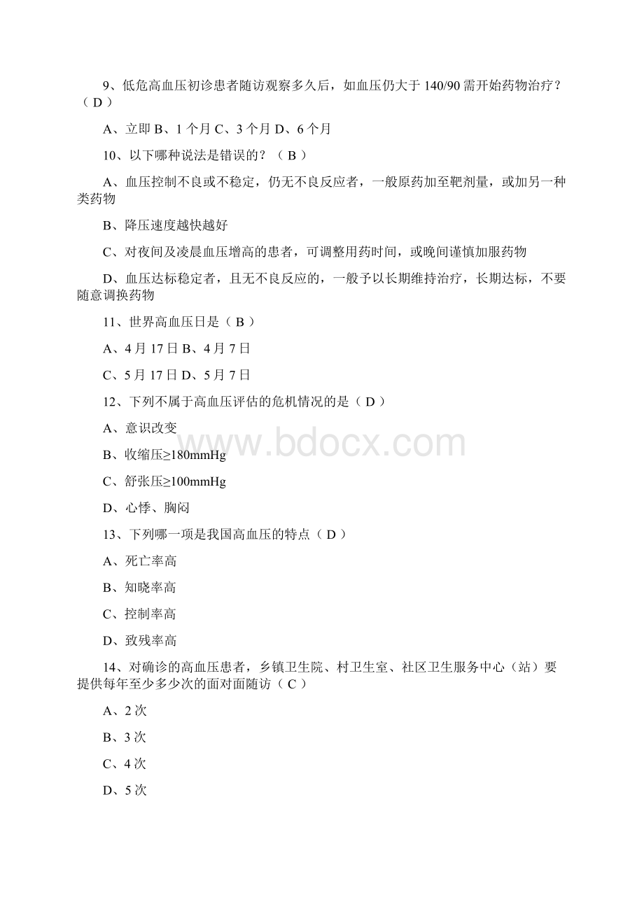 练兵题库高血压患者健康管理题库Word格式文档下载.docx_第2页