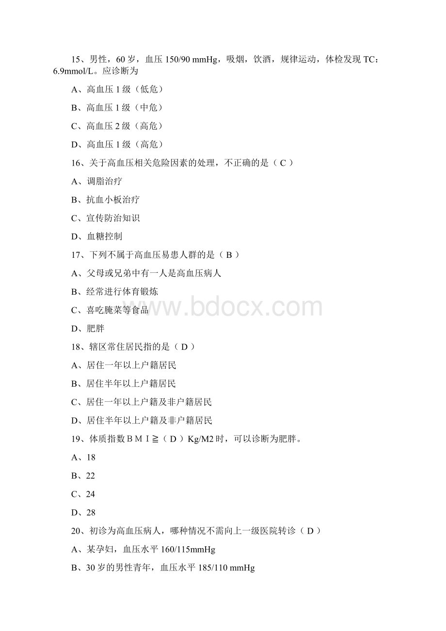 练兵题库高血压患者健康管理题库Word格式文档下载.docx_第3页