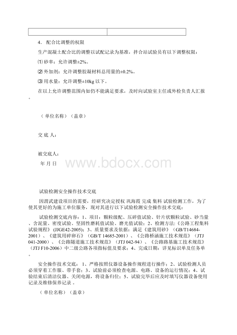 技术交底 塌落度Word格式文档下载.docx_第3页