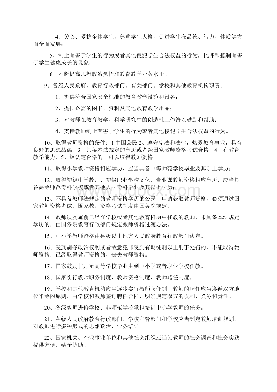 教育法律法规常见题型教师法教育法教师资格条例教师招聘进城选调必备Word文档格式.docx_第2页