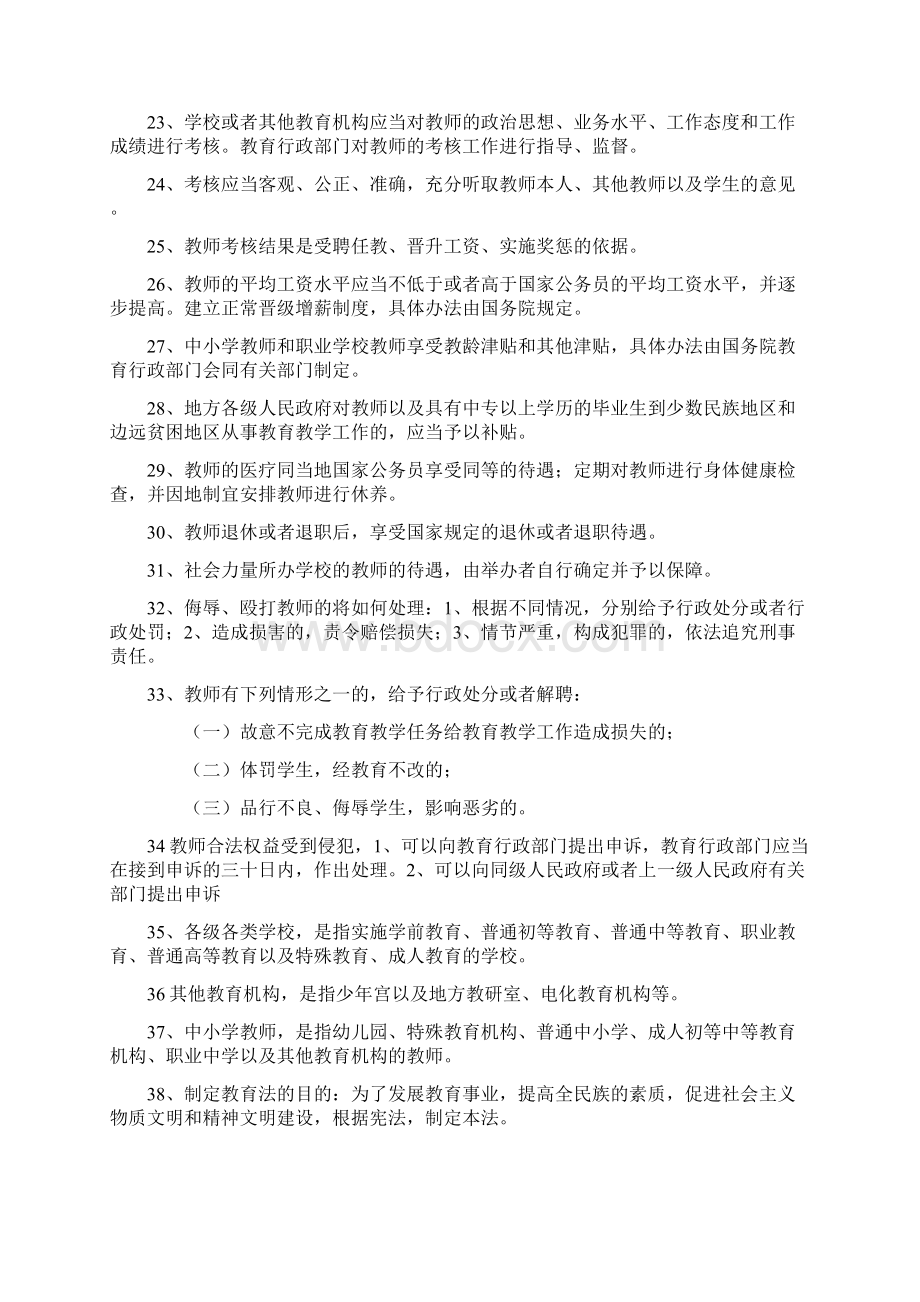 教育法律法规常见题型教师法教育法教师资格条例教师招聘进城选调必备Word文档格式.docx_第3页