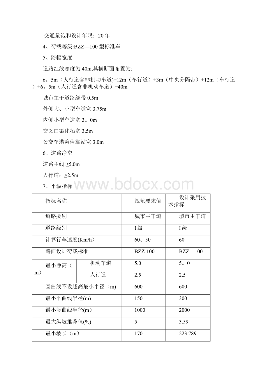 施工管理市政道路施工图设计说明沥青路面.docx_第2页