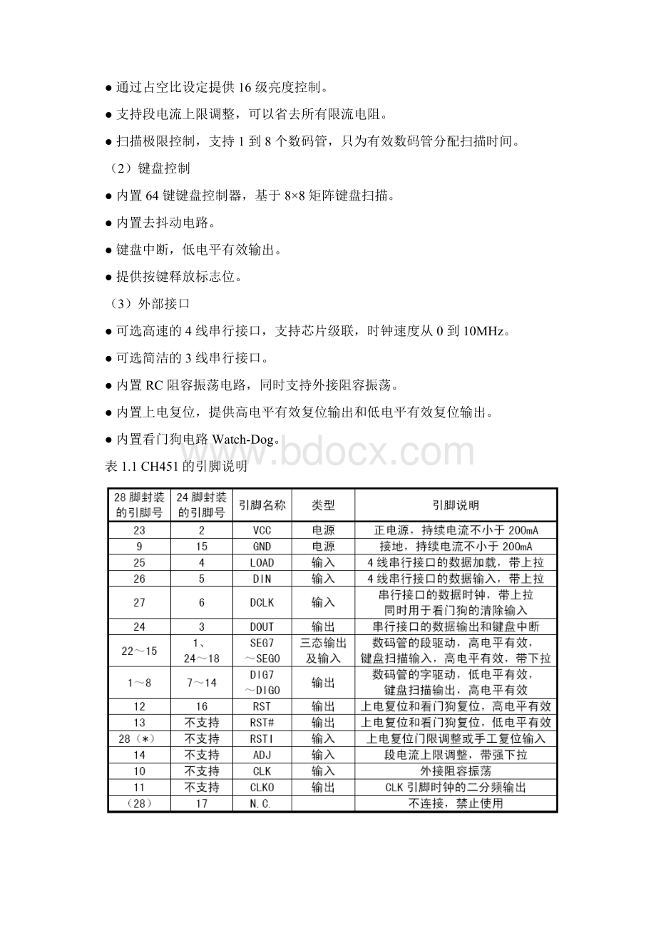 新智能仪器讲义.docx_第2页