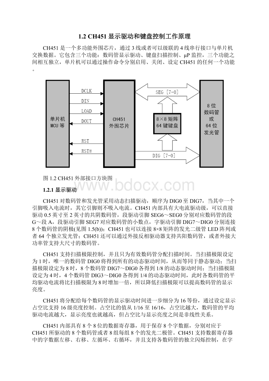 新智能仪器讲义.docx_第3页