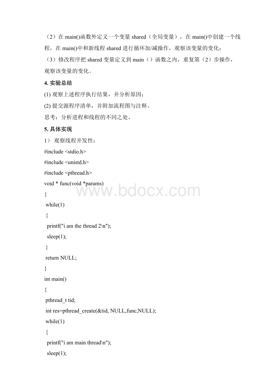 西北工业大学操作系统实验OS3.docx_第2页