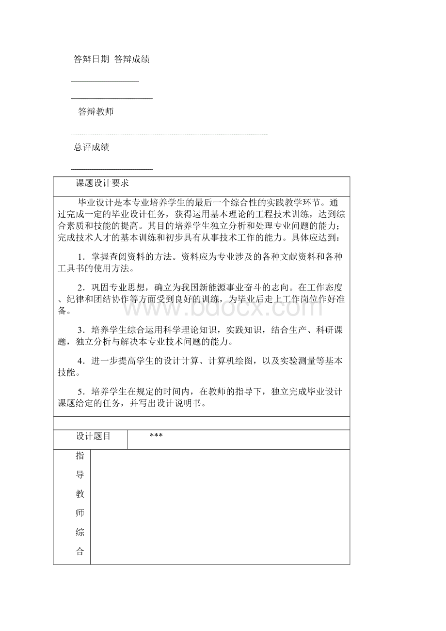 基于PLC施工场地升降机控制系统设计毕业设计论文.docx_第2页