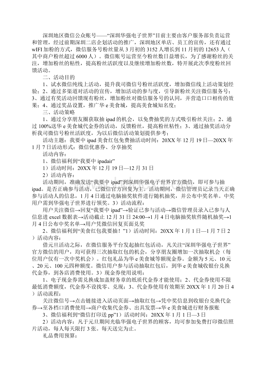 微信活动计划表Word文档下载推荐.docx_第3页