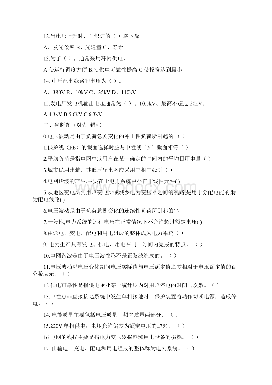 高压电工培训练习题1.docx_第2页