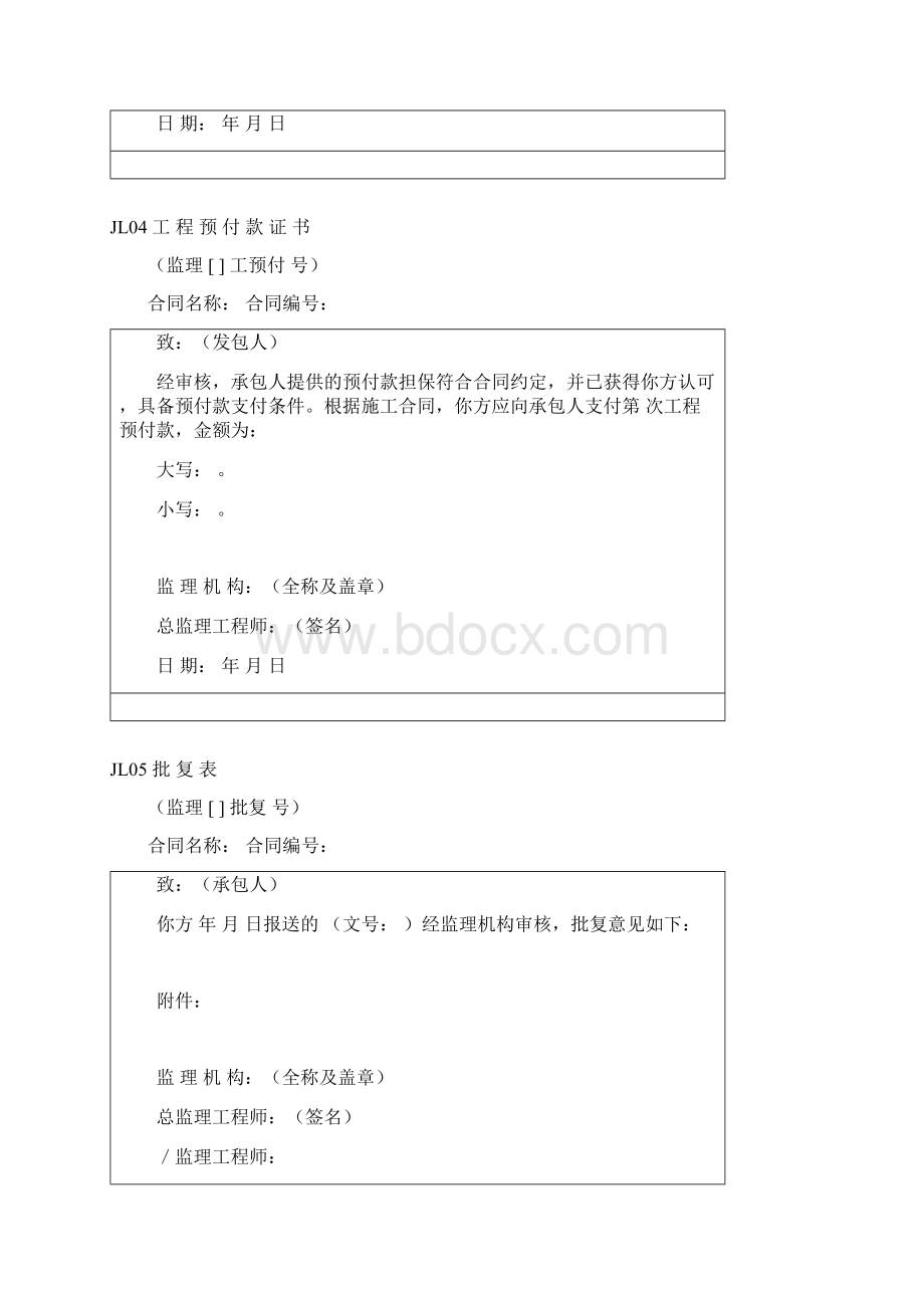 水利监理资料.docx_第3页