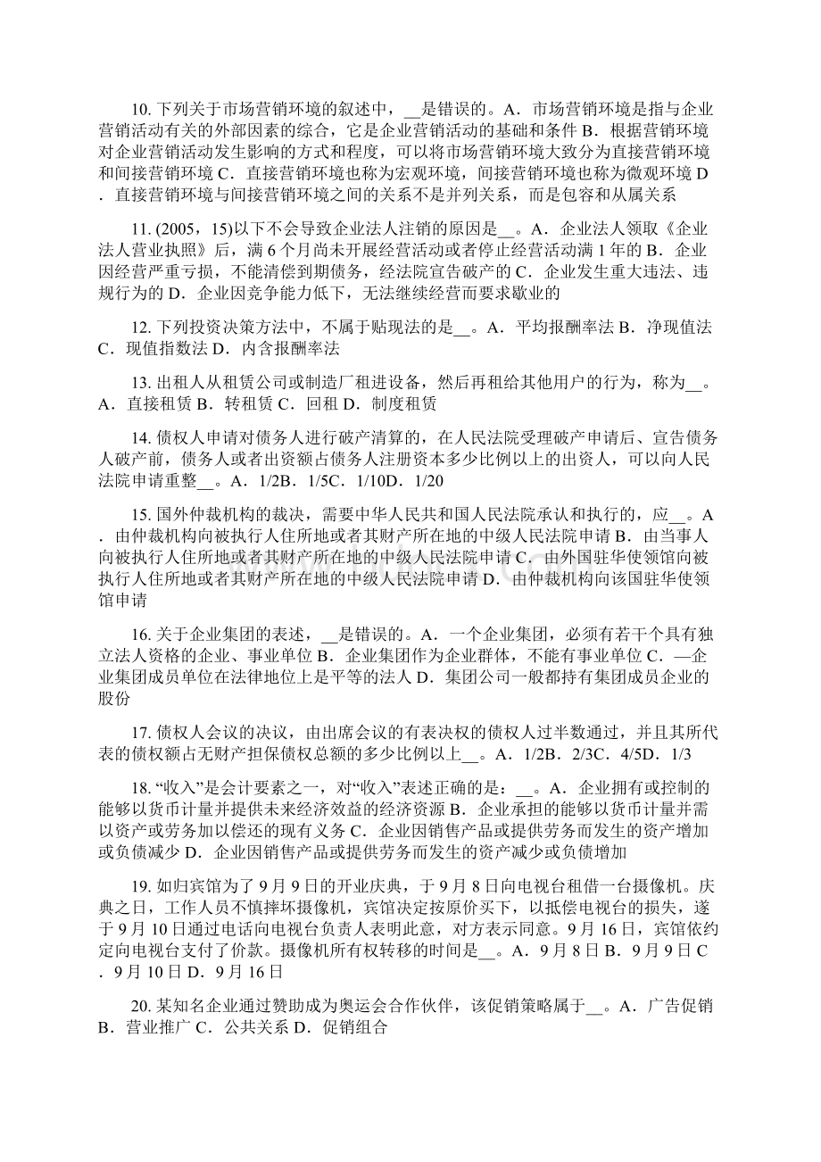 上海下半年综合法律知识行政诉讼级别管辖考试题.docx_第2页