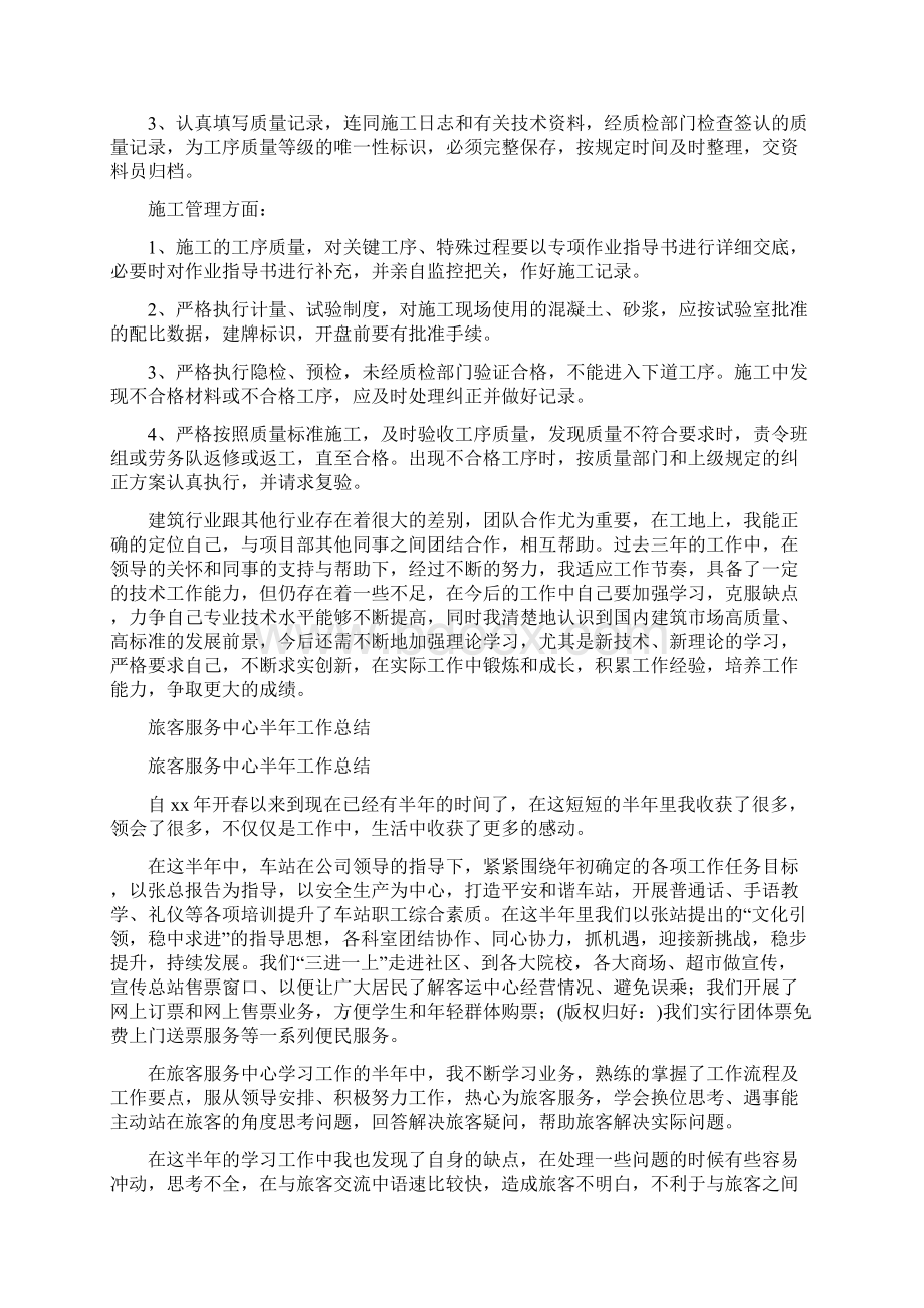 施工项目部个人年终工作总结与旅客服务中心半年工作总结汇编.docx_第2页