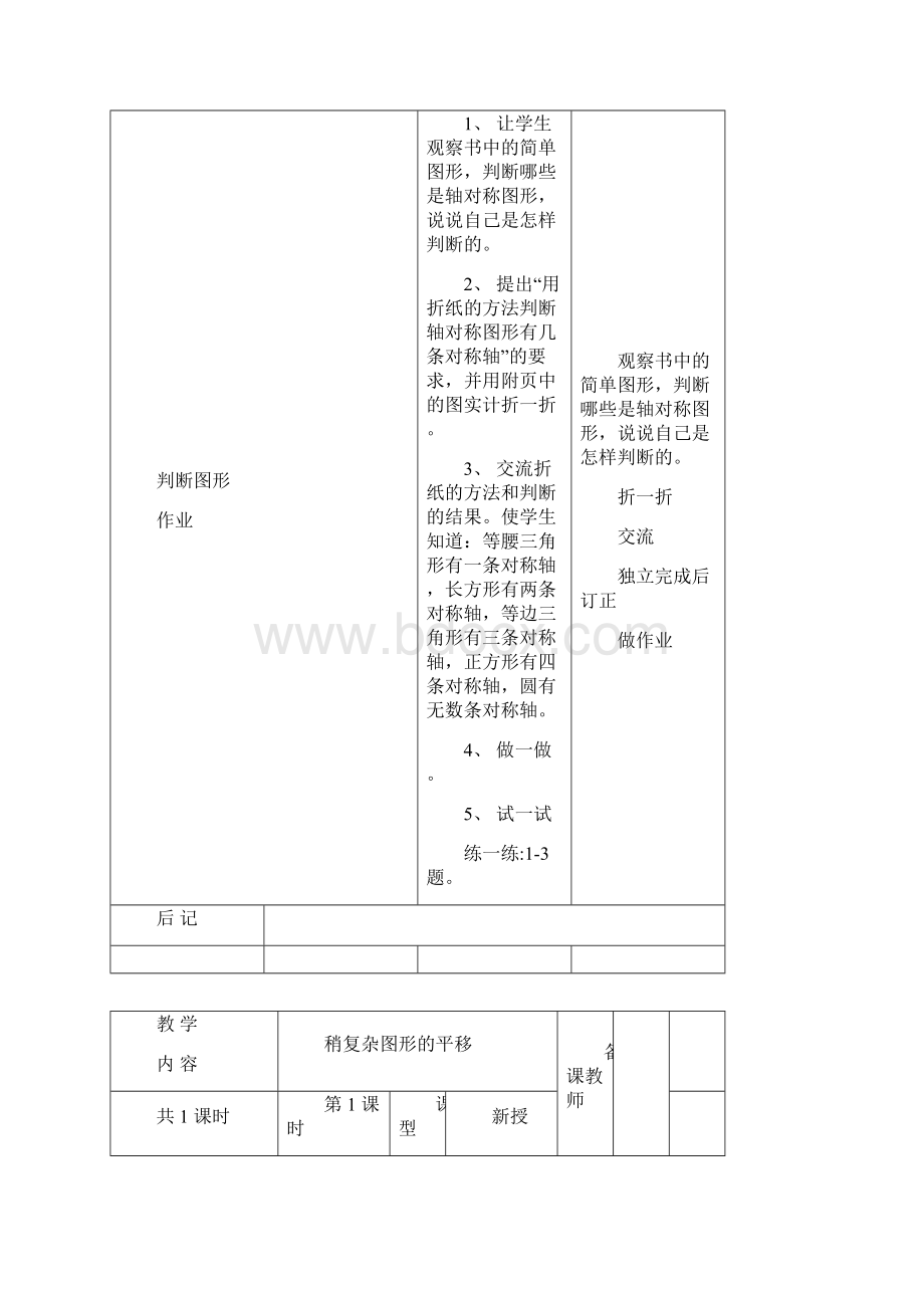 冀教版小学五年级上册数学教案全册整理.docx_第2页