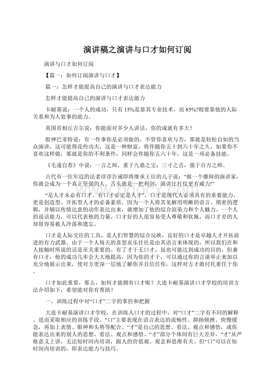 演讲稿之演讲与口才如何订阅文档格式.docx