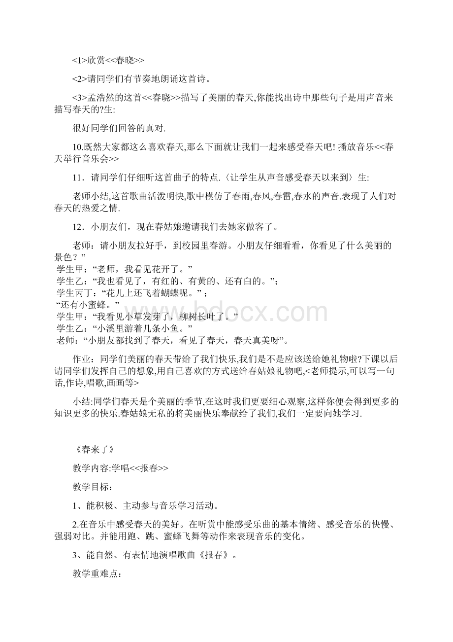 西师版一年级音乐下册全册教案完整版.docx_第2页