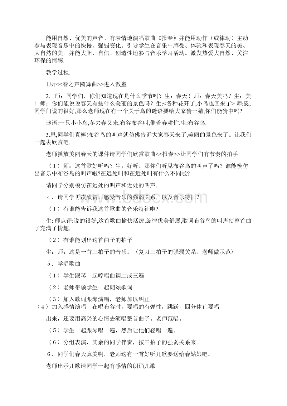 西师版一年级音乐下册全册教案完整版.docx_第3页