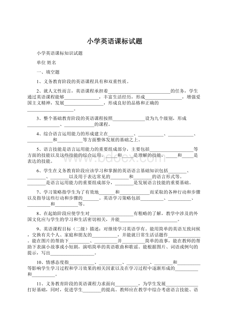 小学英语课标试题.docx