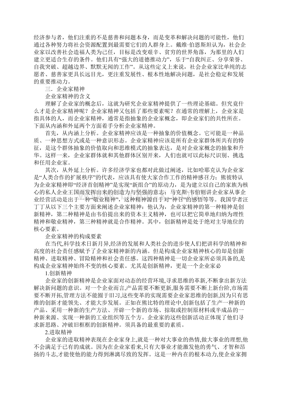 企业家与企业家精神Word下载.docx_第2页