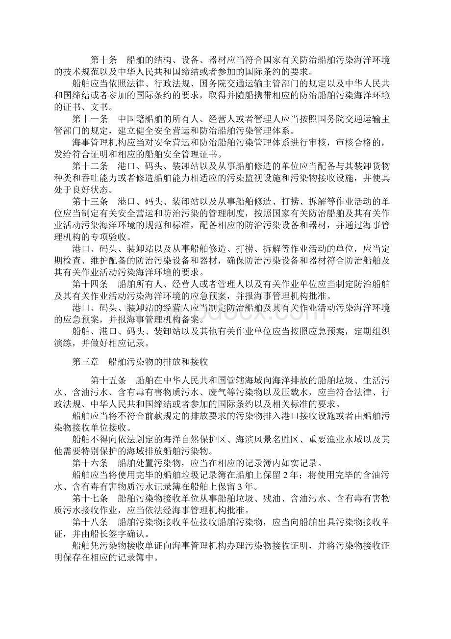 041防治船舶污染海洋环境管理条例Word文件下载.docx_第2页