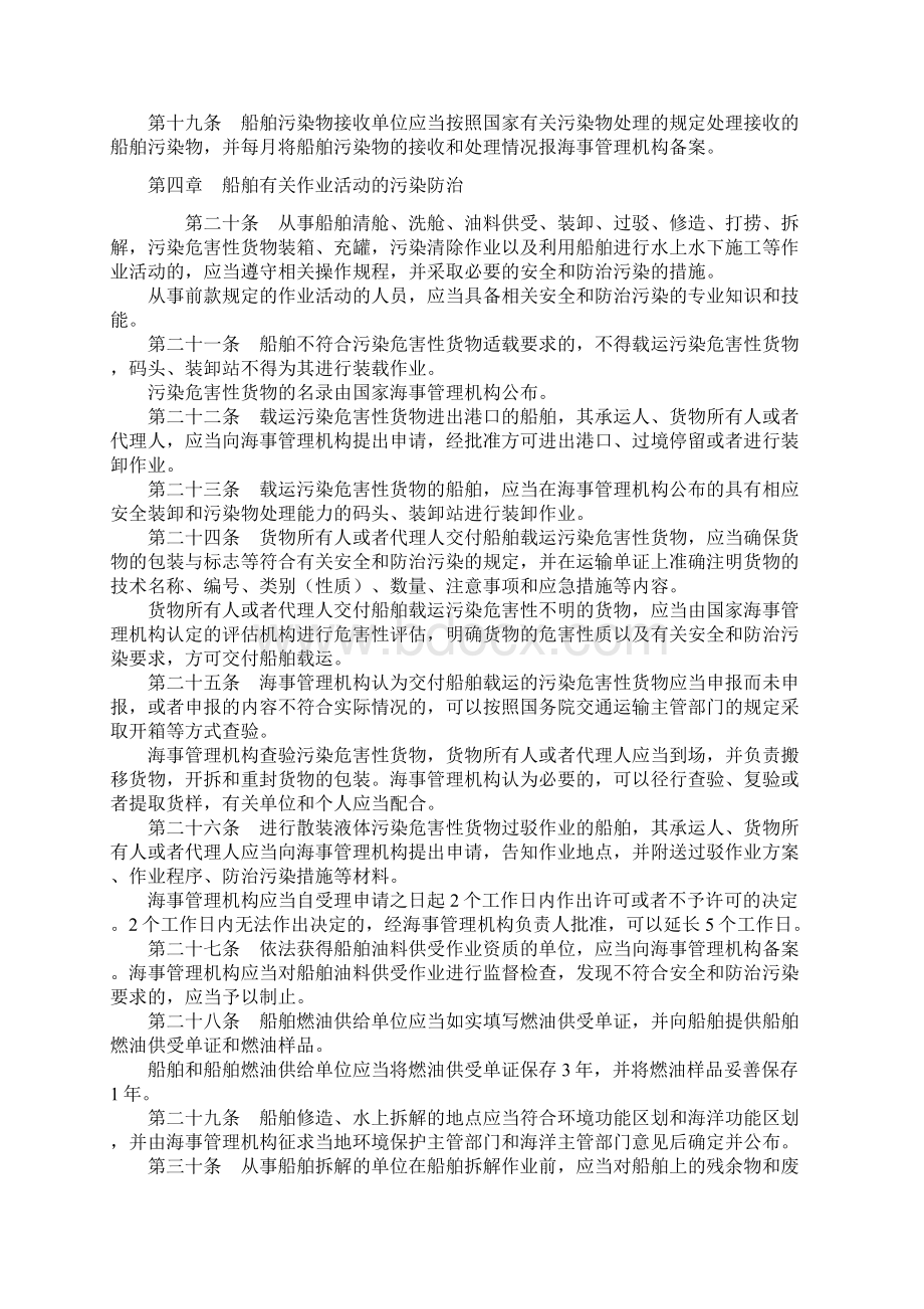 041防治船舶污染海洋环境管理条例Word文件下载.docx_第3页