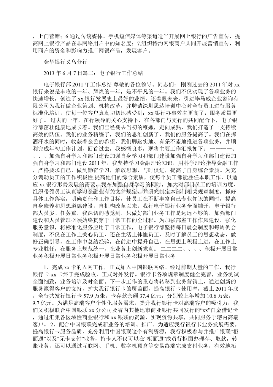 网上银行工作总结.docx_第2页