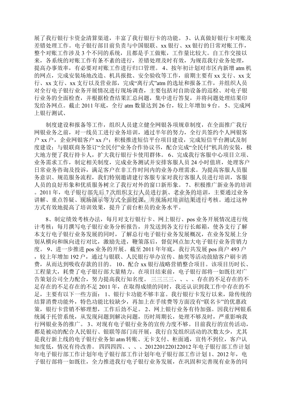 网上银行工作总结Word文档格式.docx_第3页