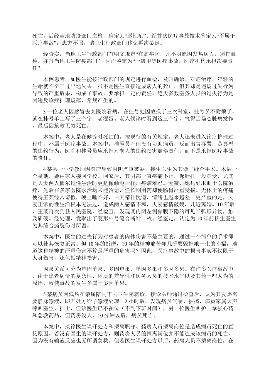 医疗事故处理法律制度及案例分析文档格式.docx_第3页