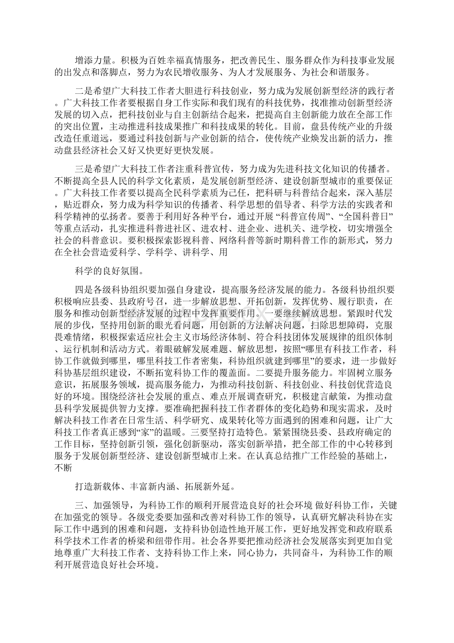 科协全委会讲话.docx_第2页