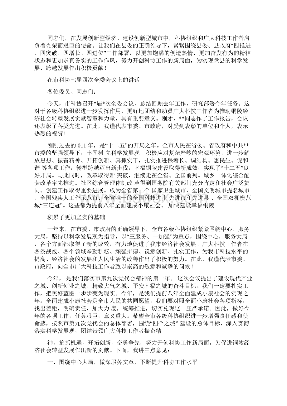 科协全委会讲话Word文档下载推荐.docx_第3页