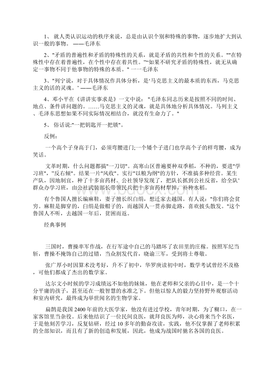 赵鑫全论说文写作经典实例转自考研论坛仅供参考.docx_第2页