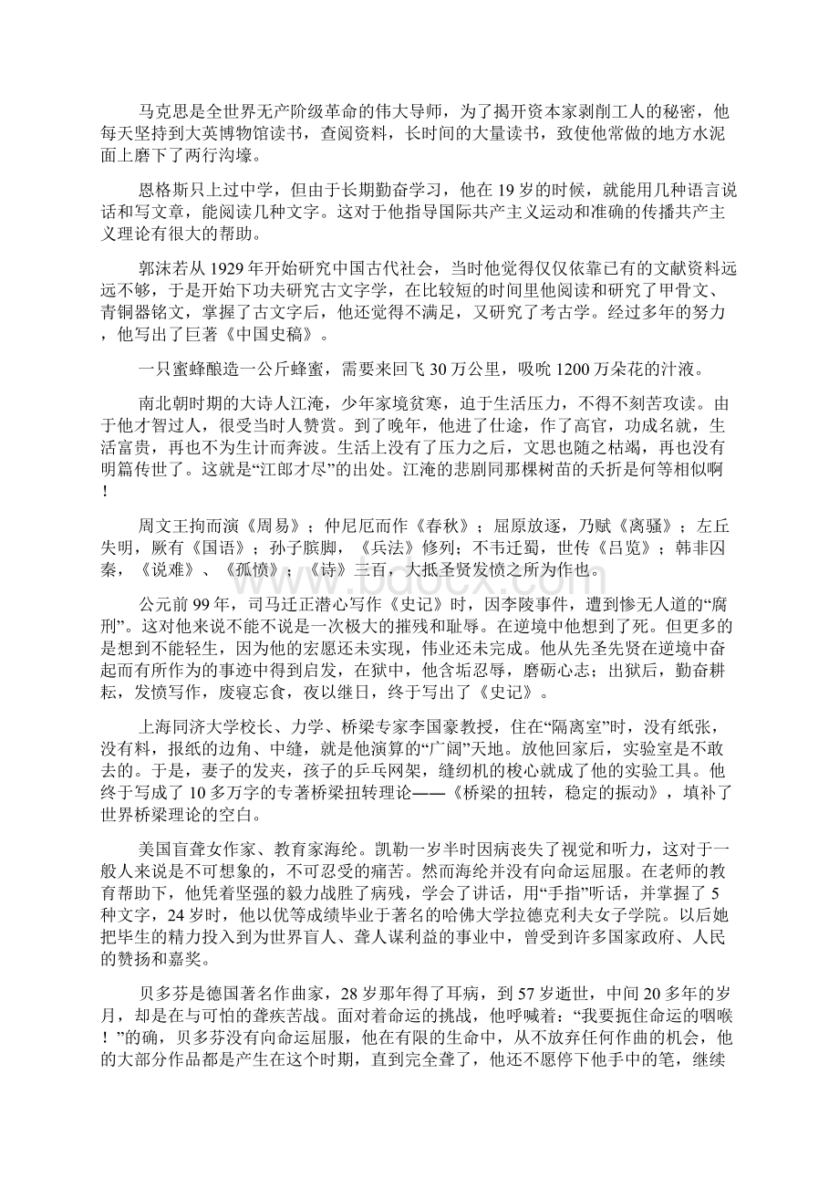 赵鑫全论说文写作经典实例转自考研论坛仅供参考.docx_第3页