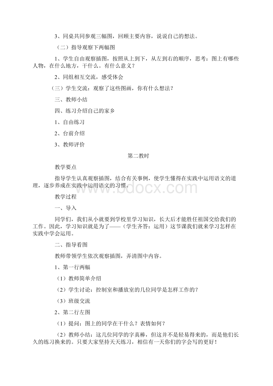 完整打印版苏教版小学语文六年级下册全册教案1Word文档格式.docx_第2页