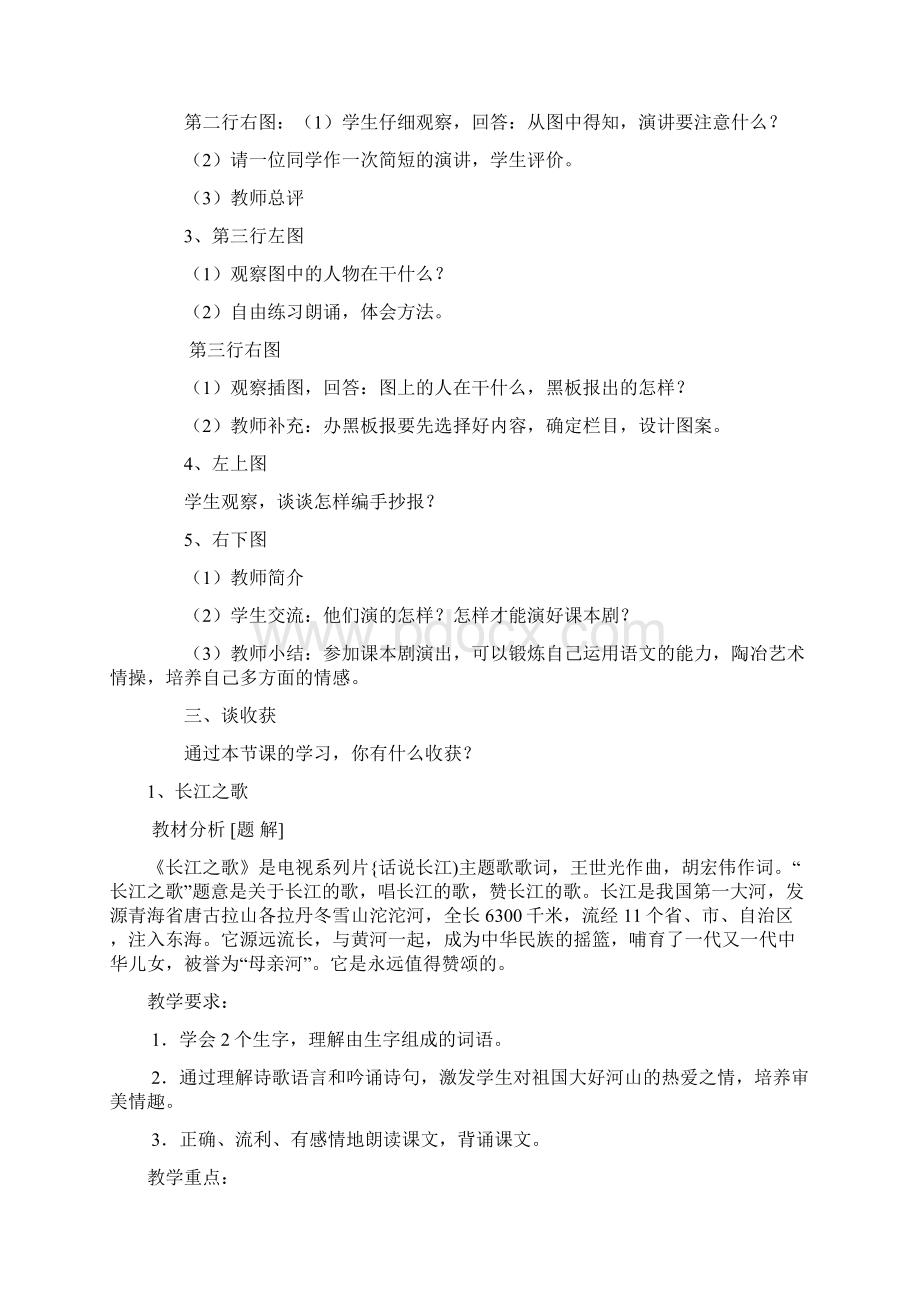 完整打印版苏教版小学语文六年级下册全册教案1Word文档格式.docx_第3页