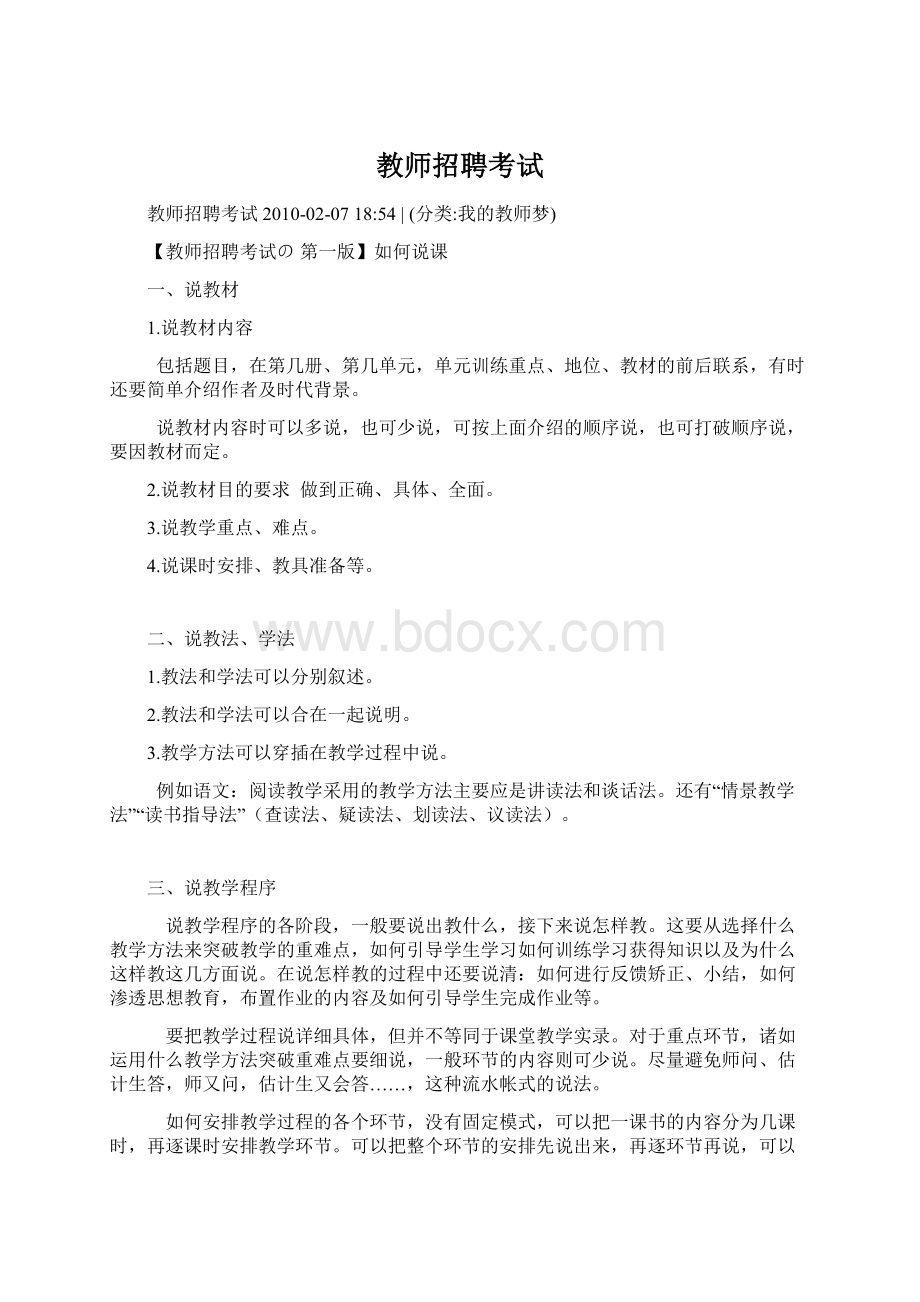 教师招聘考试.docx