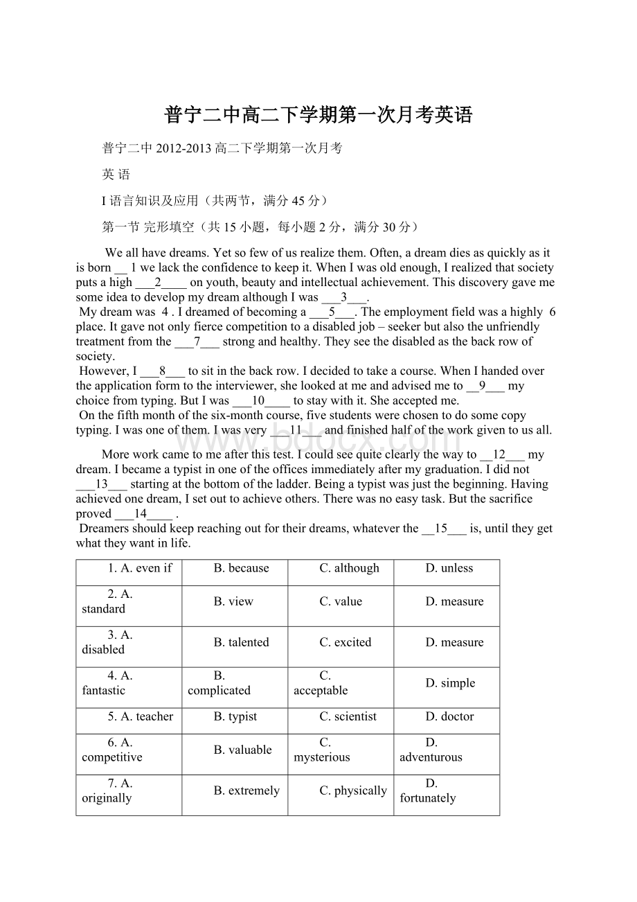 普宁二中高二下学期第一次月考英语文档格式.docx