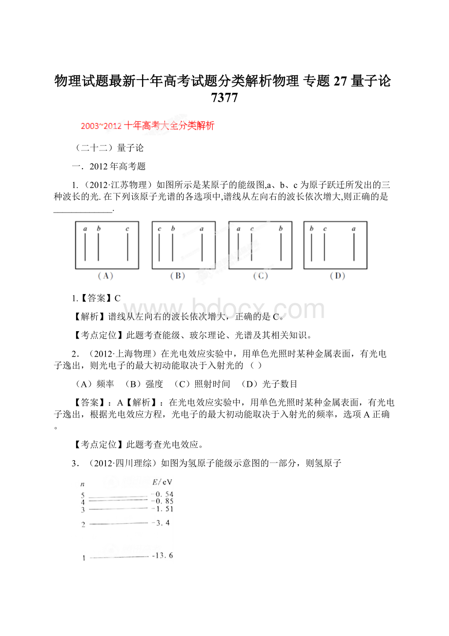 物理试题最新十年高考试题分类解析物理 专题27 量子论7377.docx