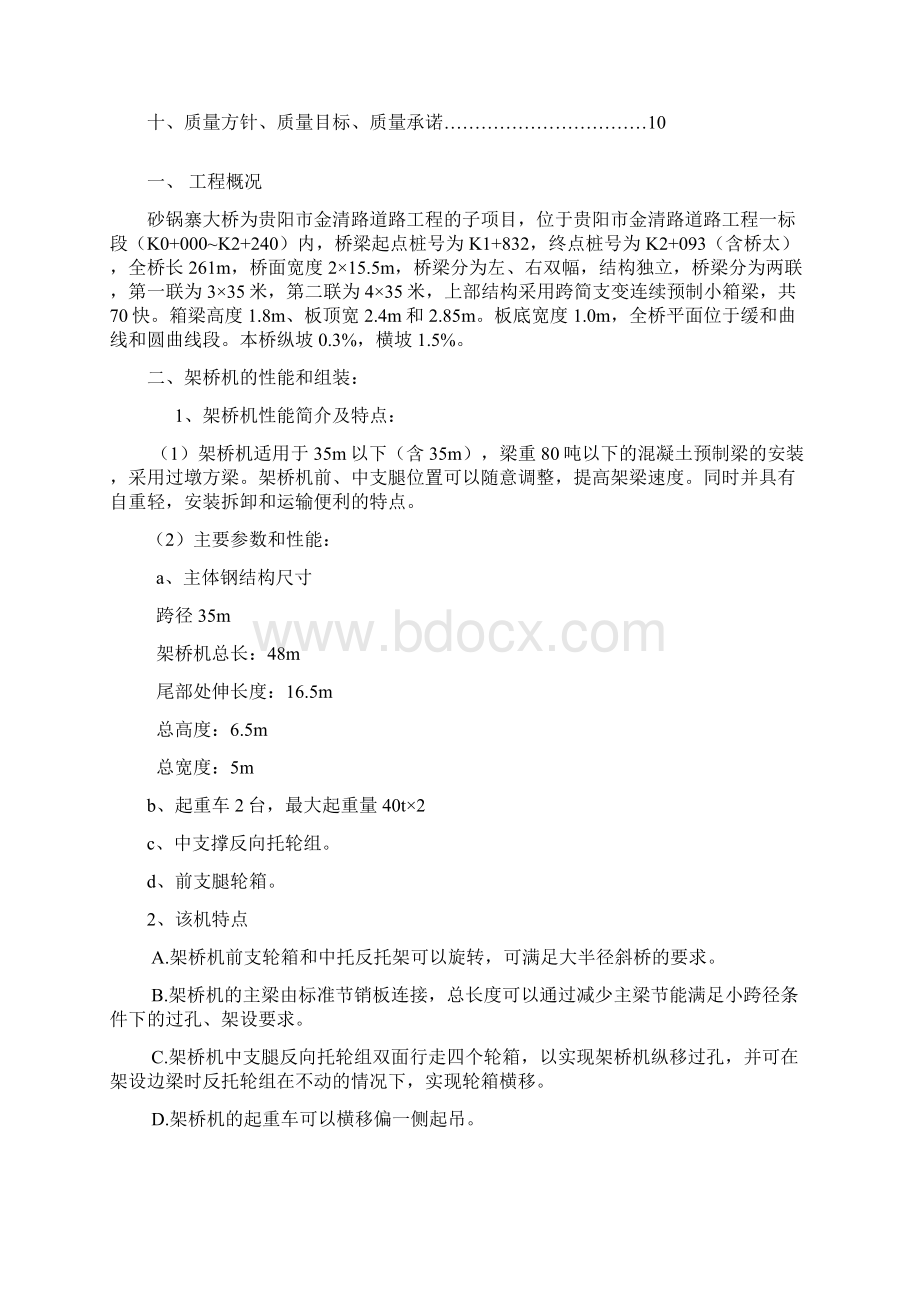 桥梁吊装方案.docx_第2页