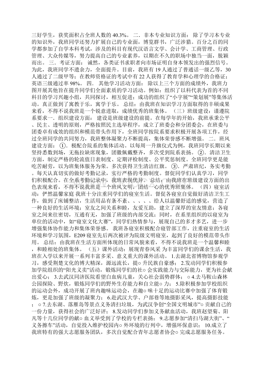 优秀班级申请书Word文档下载推荐.docx_第3页