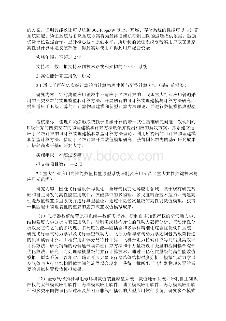 重点专项度项目申报指南中国科学技术大学.docx_第3页