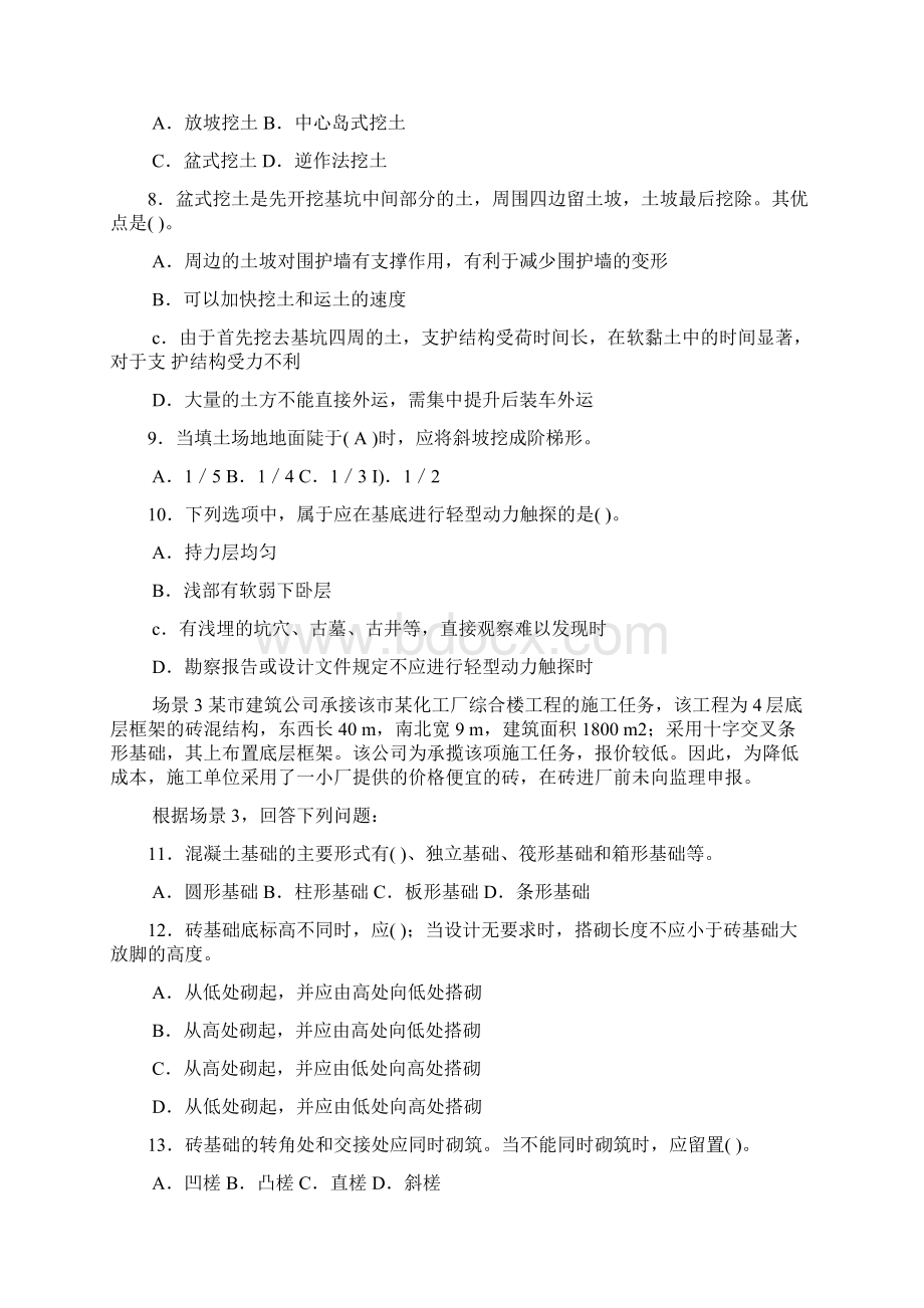 建筑工程管理与实务习题.docx_第2页