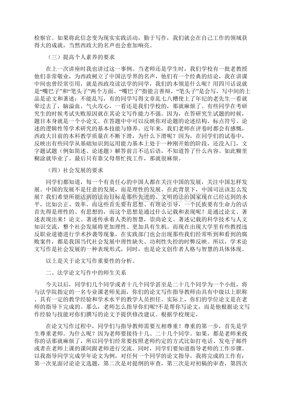 最新版关于法学专业毕业论文写作的参考资料.docx_第3页