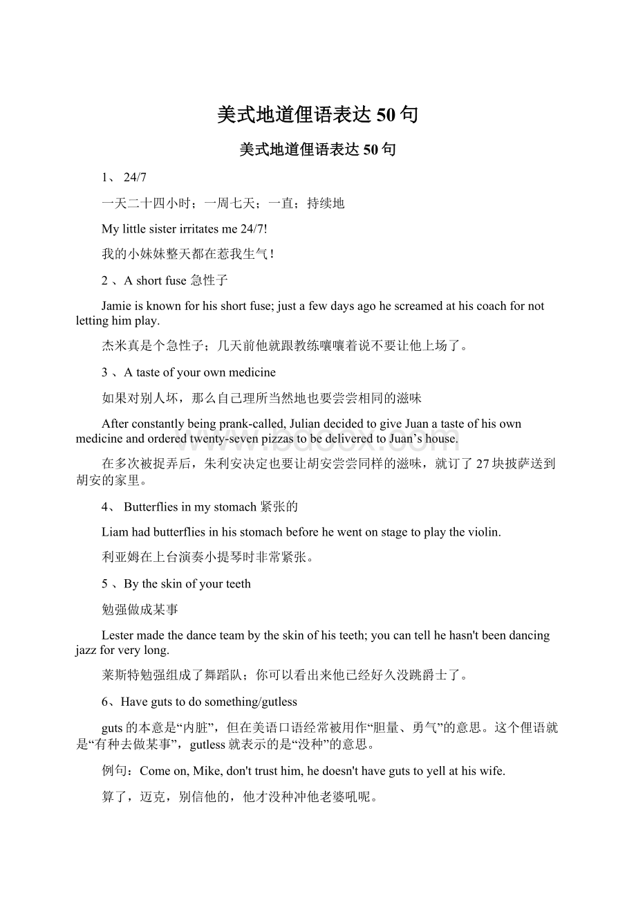 美式地道俚语表达50句Word格式.docx