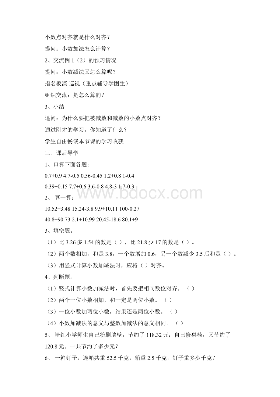 《小数加法和减法》导学案3.docx_第2页