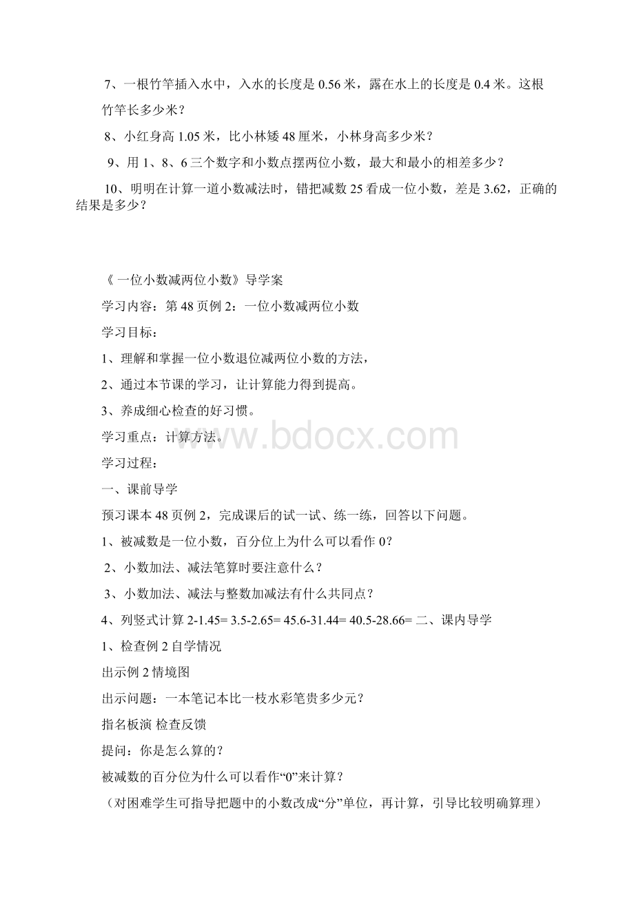 《小数加法和减法》导学案3.docx_第3页