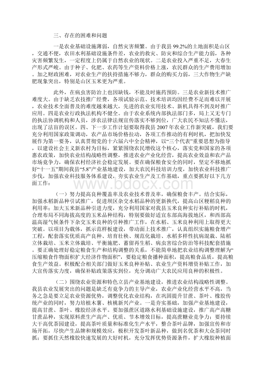 关于当前农业生产措施落实情况的汇报工作汇报.docx_第3页