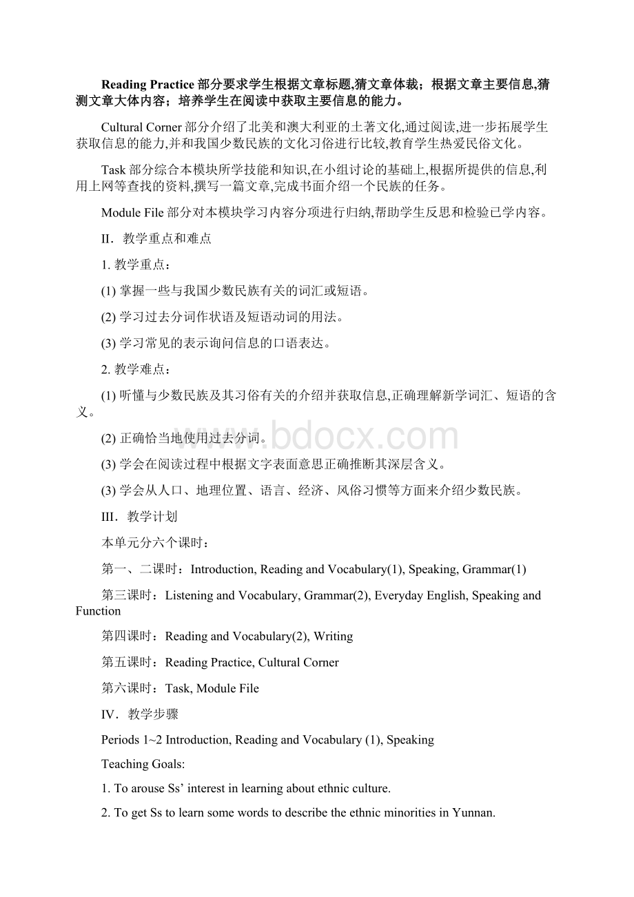 高中英语外研版选修七Module 5 Ethnic CultureWord格式.docx_第2页