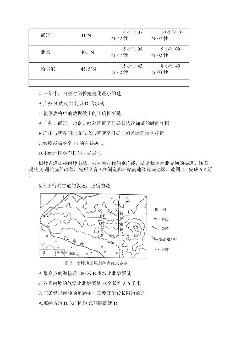 惠州市中考地理试题与答案.docx_第2页