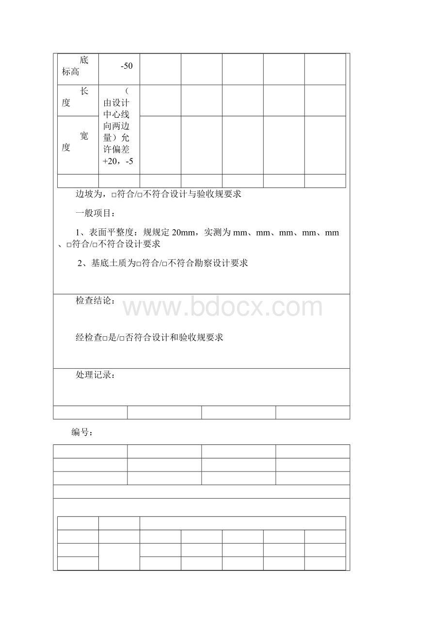 已调整过监理平行检查记录表格汇总修订.docx_第3页