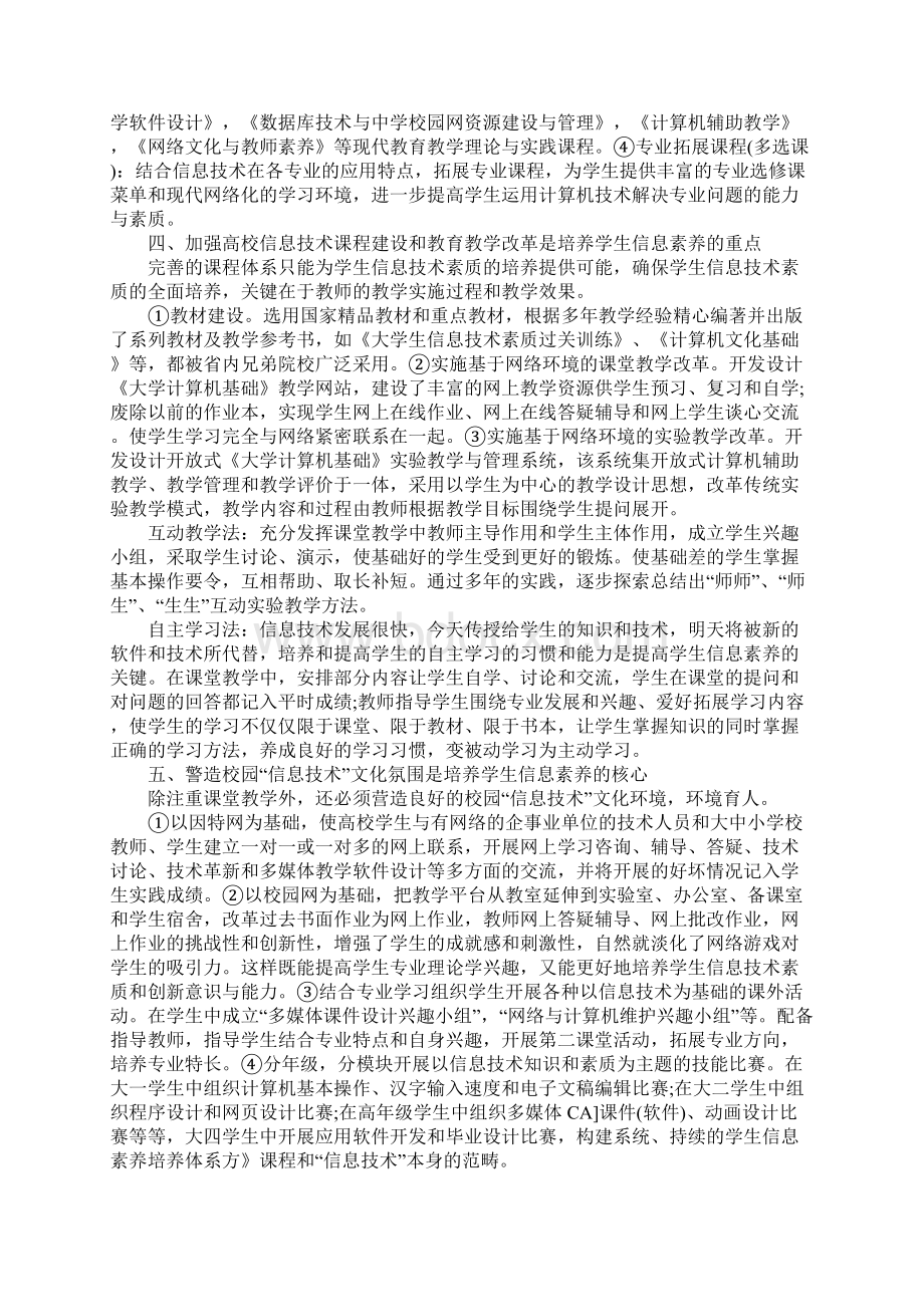 高校教师培训总结.docx_第2页