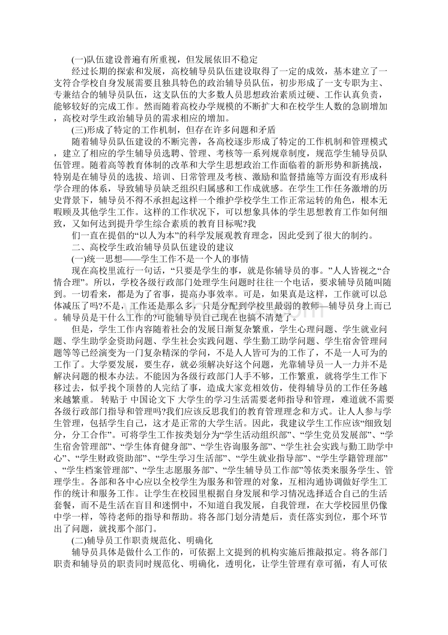 高校教师培训总结.docx_第3页